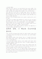 [우수 평가 자료]권력의 경영.- 저자가 말하는 핵심 교훈과 시사점. 3페이지