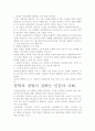 [우수 평가 자료]권력의 경영.- 저자가 말하는 핵심 교훈과 시사점. 4페이지