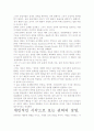 [우수 평가 자료]권력의 경영.- 저자가 말하는 핵심 교훈과 시사점. 5페이지