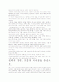 [우수 평가 자료]권력의 경영.- 저자가 말하는 핵심 교훈과 시사점. 6페이지