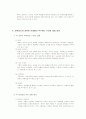 대학입시제도의 문제점과 가치대립 9페이지