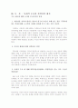 부르디외의 과학의 사회적 사용 9페이지