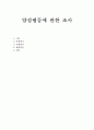 양성평등에 관한 조사 1페이지