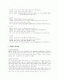 자폐에 대한 정의, 원인, 특성, 치료방법 및 자폐아 부모교육 프로그램, 한국의 자폐증 아동의 학교교육 4페이지