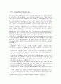 자폐에 대한 정의, 원인, 특성, 치료방법 및 자폐아 부모교육 프로그램, 한국의 자폐증 아동의 학교교육 9페이지