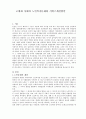 고령화 시대의 노인복지문제와 서비스개선방안 2페이지