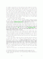 북한의 국적법에 대한 분석을 통해 남북한의 통합에 긍정적 영향을 줄 수 있는 국적법의 정비방향을 모색해보시오. 18페이지