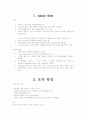 비트와 파이트클럽의 조직특성 연구 3페이지