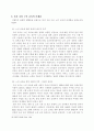 우리나라 노인교육의 현황과 문제점 8페이지