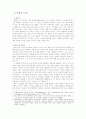 퀴어 시네마를 통해 본 동성애에 대한 폭력과 억압 13페이지