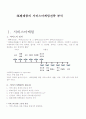 SK텔레콤의 서비스마케팅전략 분석 2페이지