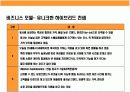 미국 초우량 Hybride형 백화점(백화점식 매장, 서비스 +  할인점 가격)kohl’s(코올스) 성공전략 8페이지