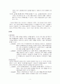 집단의 개념과 유형, 집단행동 모델과 그 주요 특징 및 팀 3페이지