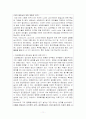 집단의 개념과 유형, 집단행동 모델과 그 주요 특징 및 팀 11페이지
