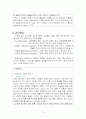 집단의 개념과 유형, 집단행동 모델과 그 주요 특징 및 팀 13페이지