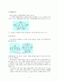 집단의 개념과 유형, 집단행동 모델과 그 주요 특징 및 팀 18페이지