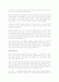 (독서감상문) 젊음의 탄생을 읽고 2페이지