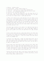 (독서감상문)  부자들의 생각을 읽는다를 읽고   4페이지
