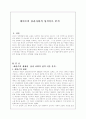  에릭슨의 심리사회적 성격이론 분석 2페이지
