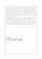  에릭슨의 심리사회적 성격이론 분석 9페이지