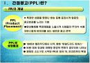 [PPL, 간접광고 사례] 대중매체 속 PPL 3페이지