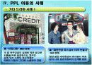 [PPL, 간접광고 사례] 대중매체 속 PPL 13페이지