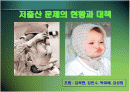 [저출산] 저출산 문제의 현황과 대책  1페이지