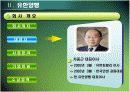 [노사관계, 노사갈등] 노사관계 우수사례 - 유한양행 5페이지