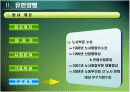 [노사관계, 노사갈등] 노사관계 우수사례 - 유한양행 8페이지