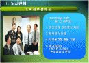 [노사관계, 노사갈등] 노사관계 우수사례 - 유한양행 9페이지