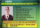 [노사관계, 노사갈등] 노사관계 우수사례 - 유한양행 16페이지