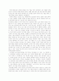 20세기 유아교육 사상의 변화와 우리나라에 끼친 영향 4페이지