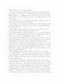 20세기 유아교육 사상의 변화와 우리나라에 끼친 영향 8페이지