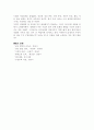 20세기 유아교육 사상의 변화와 우리나라에 끼친 영향 9페이지