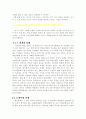 [사회과학] 녹차 유행에 관한 연구 2페이지