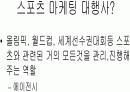 스포츠마케팅 대행사 2페이지
