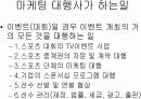 스포츠마케팅 대행사 3페이지