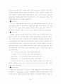 미래의 주거문화에 따른 주택건설의 패러다임 연구-환경친화주택 건설방안을 중심으로- 55페이지