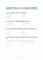 제주특별자치도 일반음식점 경영 실태와 시사점 57페이지