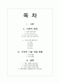 스마트 의류  2페이지