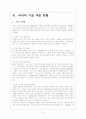 스마트 의류  10페이지