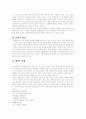 연예인의 범죄와 사회적 문제점 3페이지