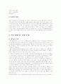 연예인의 범죄와 사회적 문제점 4페이지