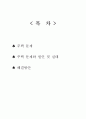 주택문제의 원인 및 실태와 해결방안 2페이지