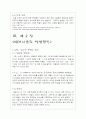 [사회과학] 테러리즘에 대하여 3페이지