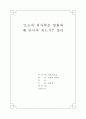 ‘오늘의 역사학은 영화와 왜 만나야 하는가?’ 정리 1페이지
