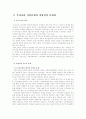 (비영리조직경영론D)우리나라의 시민단체의 현황과 경영상의 문제점에 대하여 8페이지