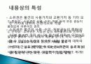 법학일반론 - 소유권에 관하여 6페이지