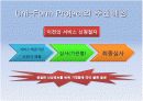 정보화의 성공사례와 실패사례 10페이지