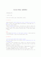 [인간과 종교 요약, 인간과 종교] 인간과 종교 요점정리 - 심리학적 기원론, 사회학적 기원론, 종교 심리학, 종교인류학, 종교 사회학 1페이지